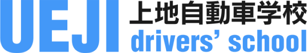 上地自動車学校